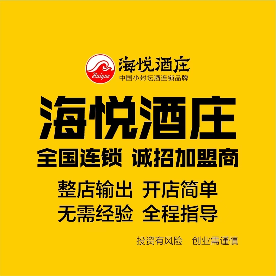 海悦酒庄：茅台镇核心产区的精品酒庄，诚邀您的加盟！